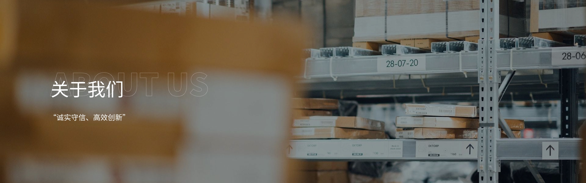 關于我們banner
